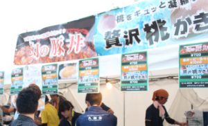 久和会出店