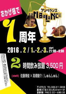 アンバランスフライヤー