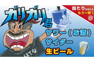 ガリガリ君サワー